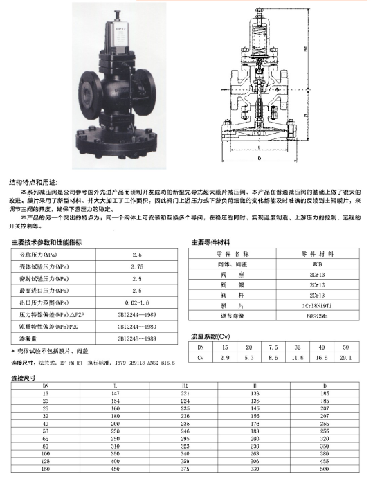 DP17導閥型隔膜式蒸汽減壓閥