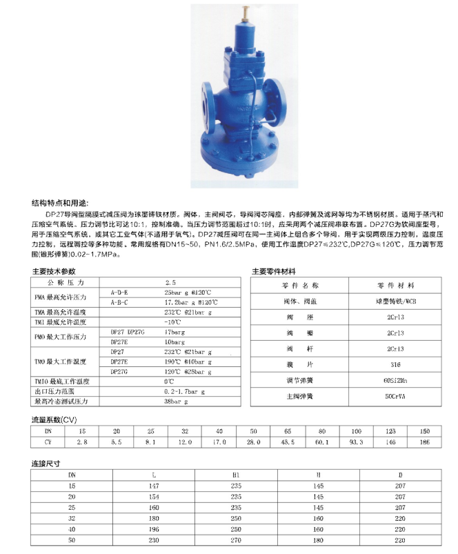 DP27導閥型隔膜式減壓閥